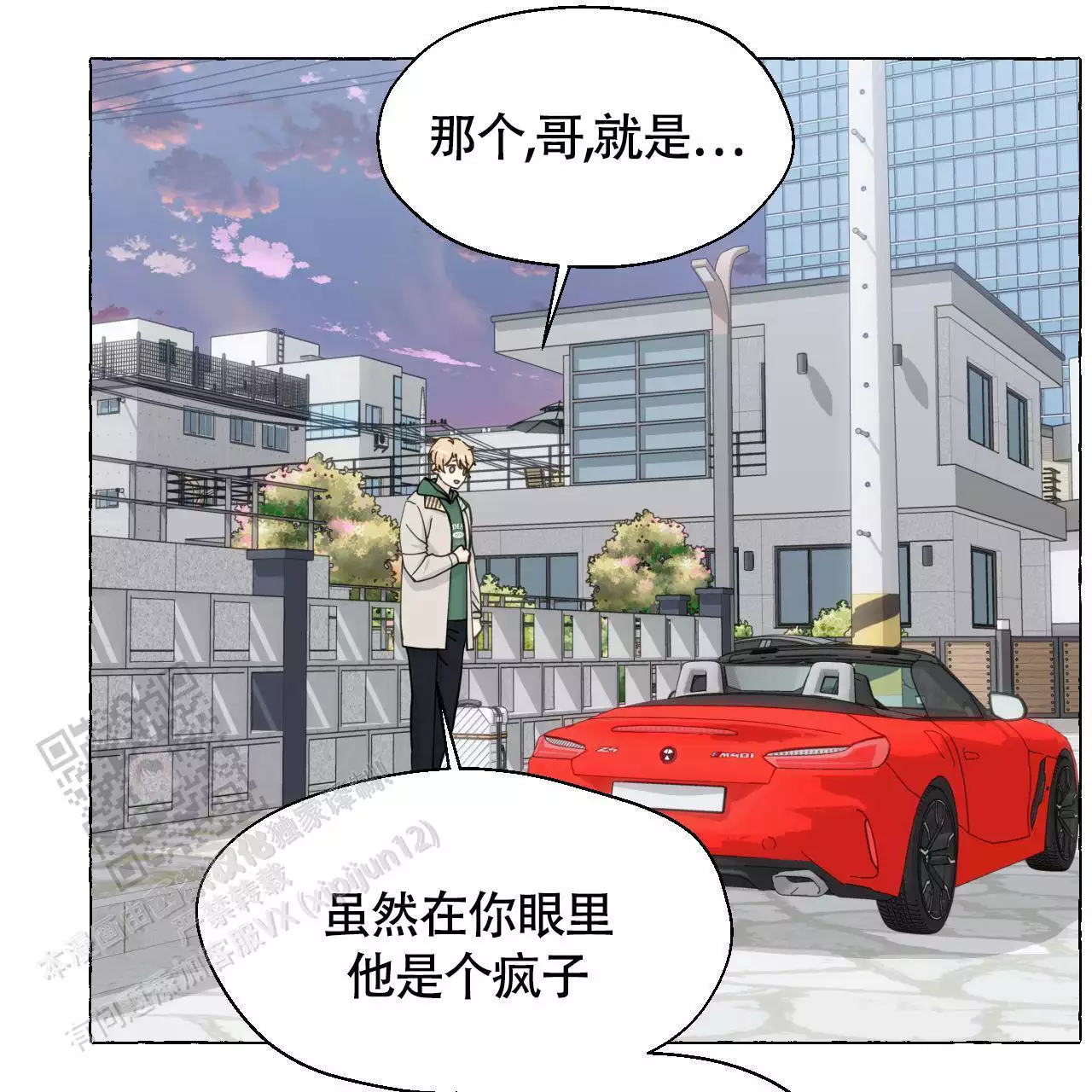 香草味 第145话 第35页