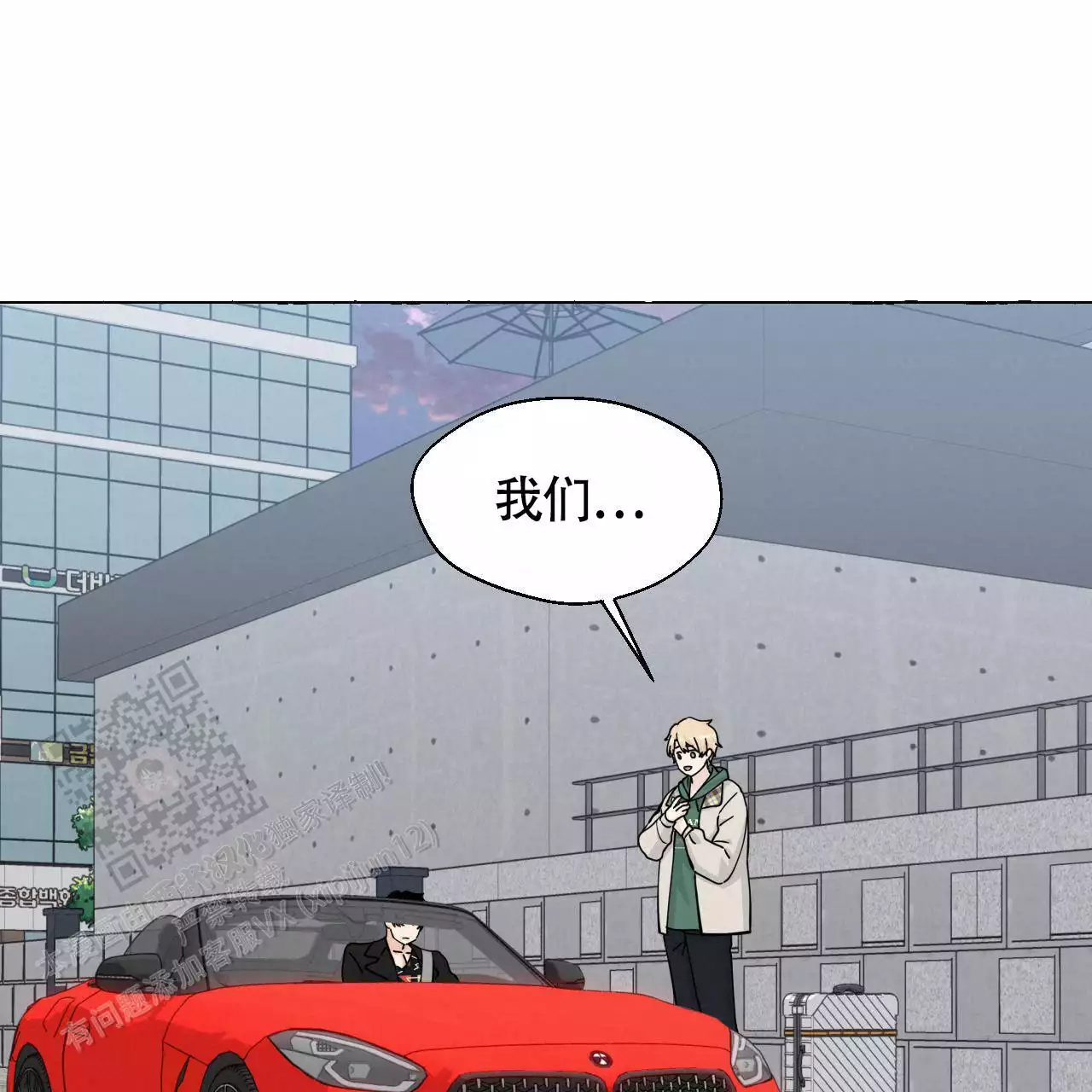 香草味 第145话 第40页