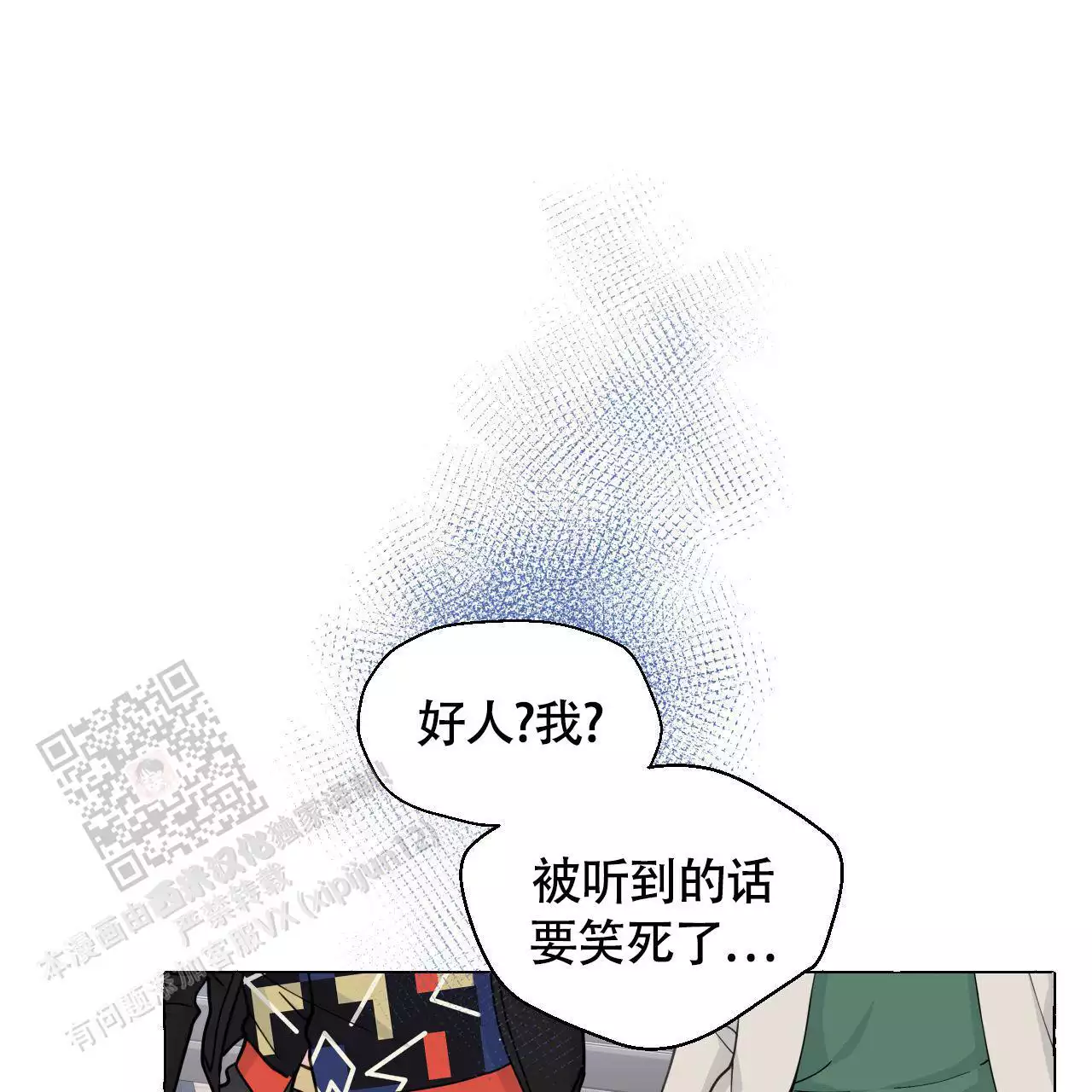 香草味 第145话 第6页
