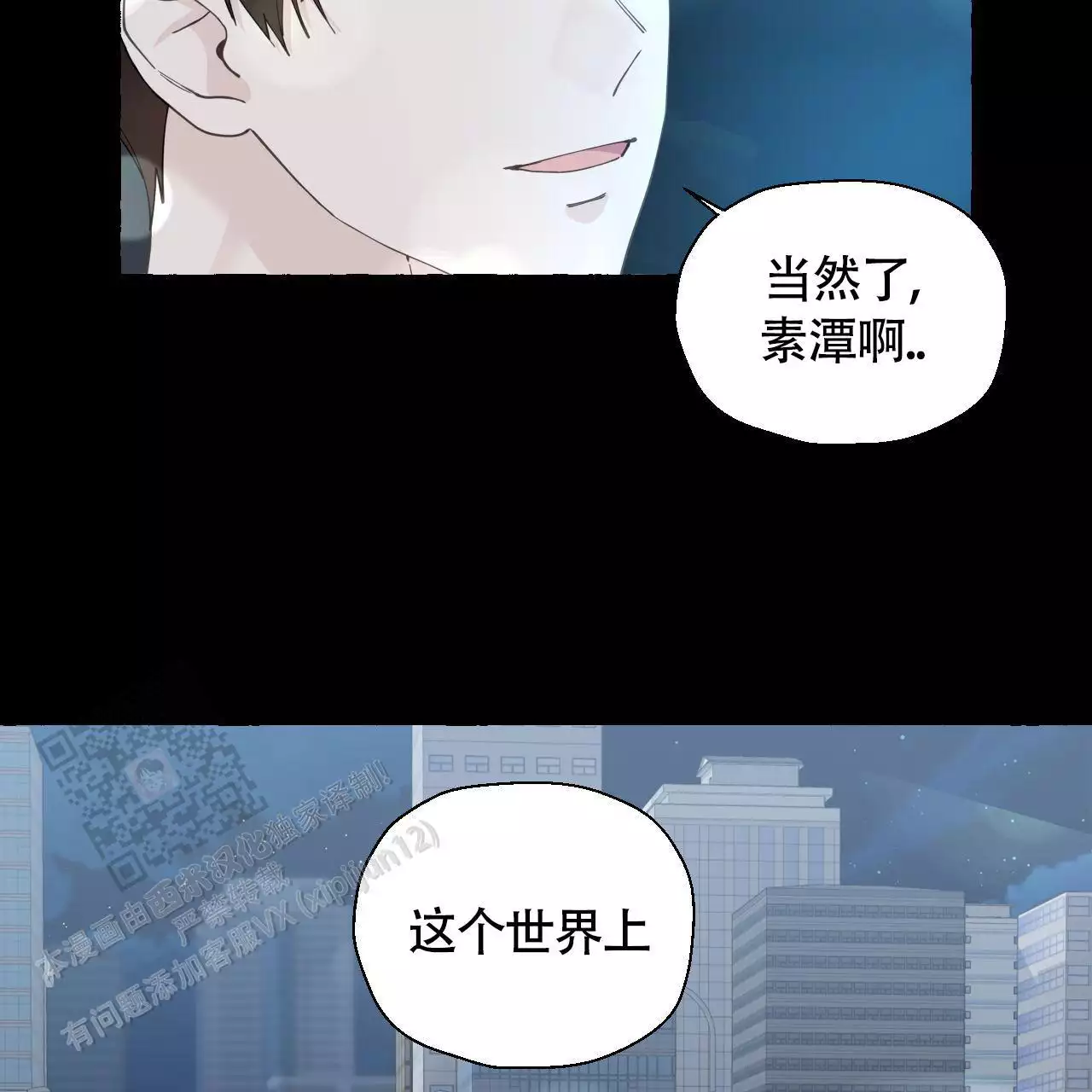 香草味 第145话 第71页