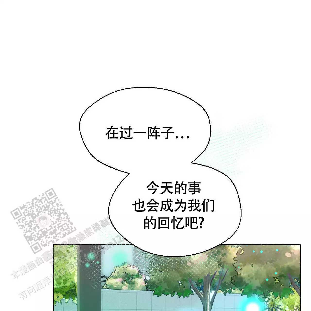 香草味 第146话 第22页