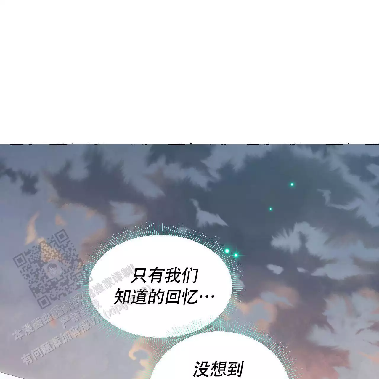 香草味 第146话 第31页