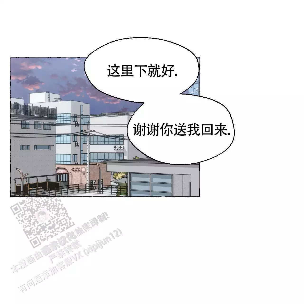 香草味 第146话 第34页