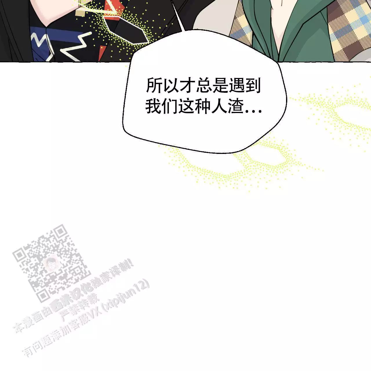 香草味 第146话 第10页