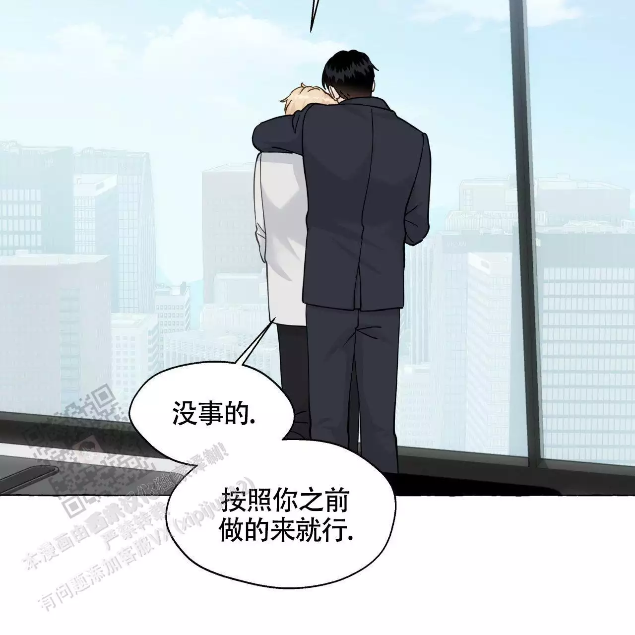 香草味 第147话 第11页