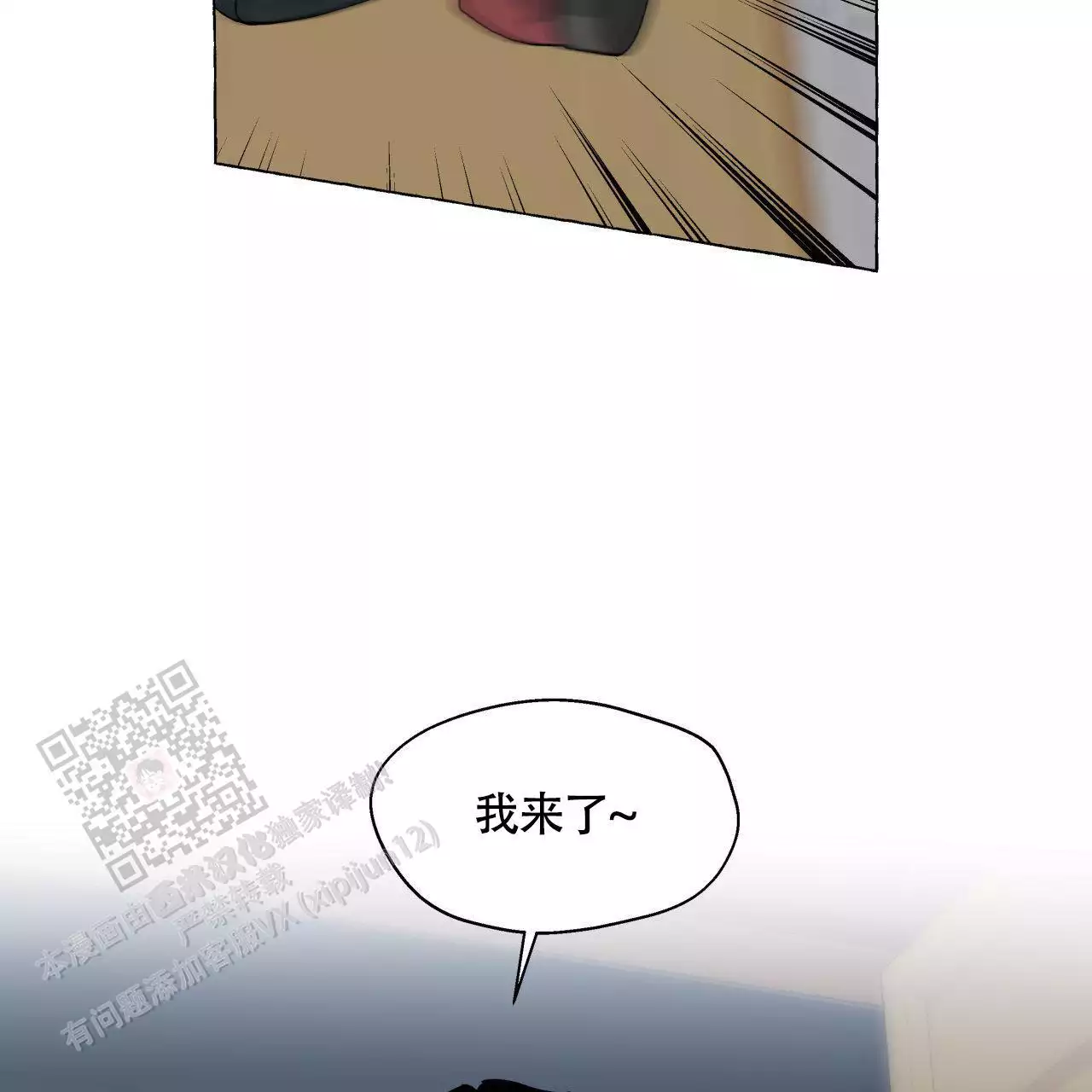香草味 第147话 第24页