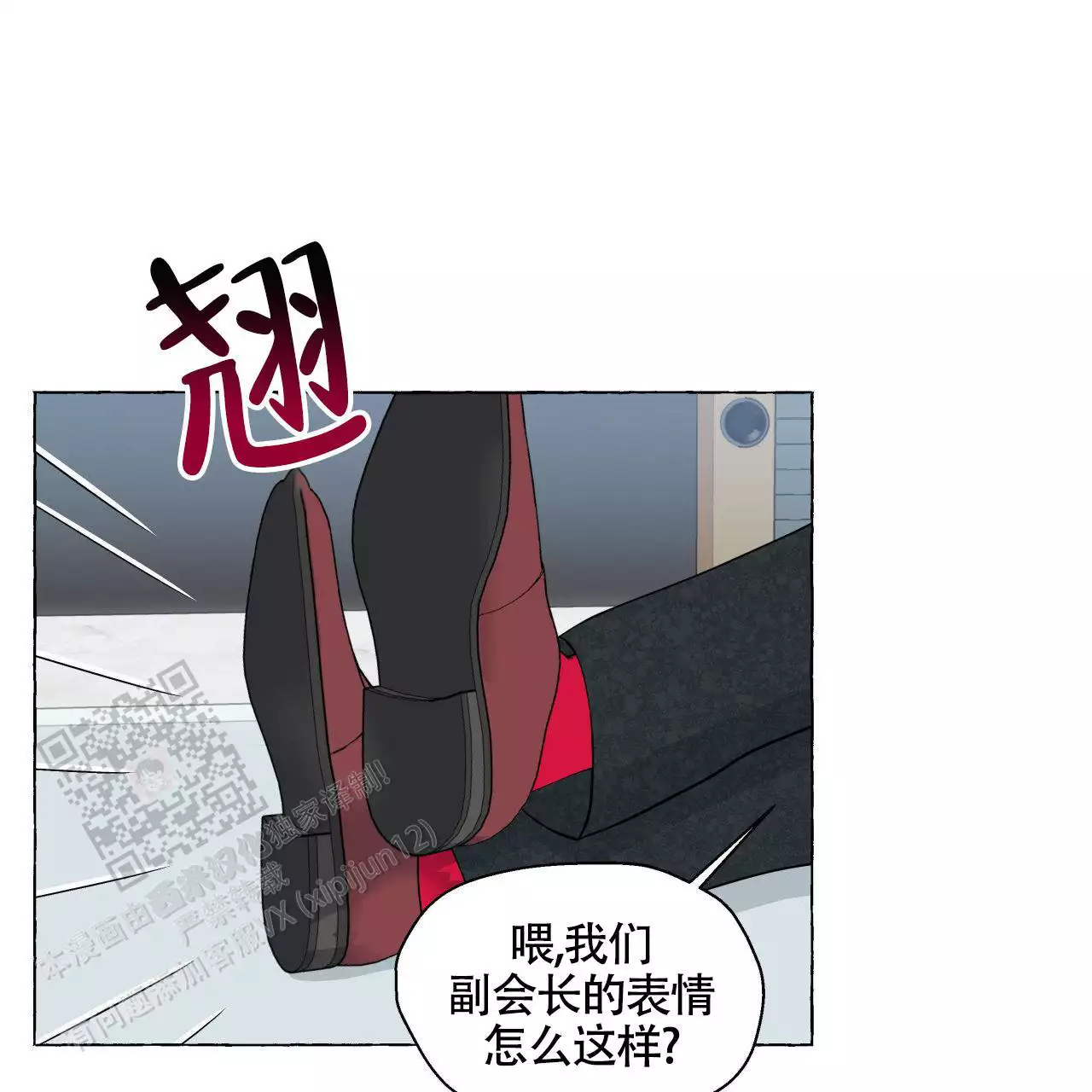 香草味 第147话 第30页