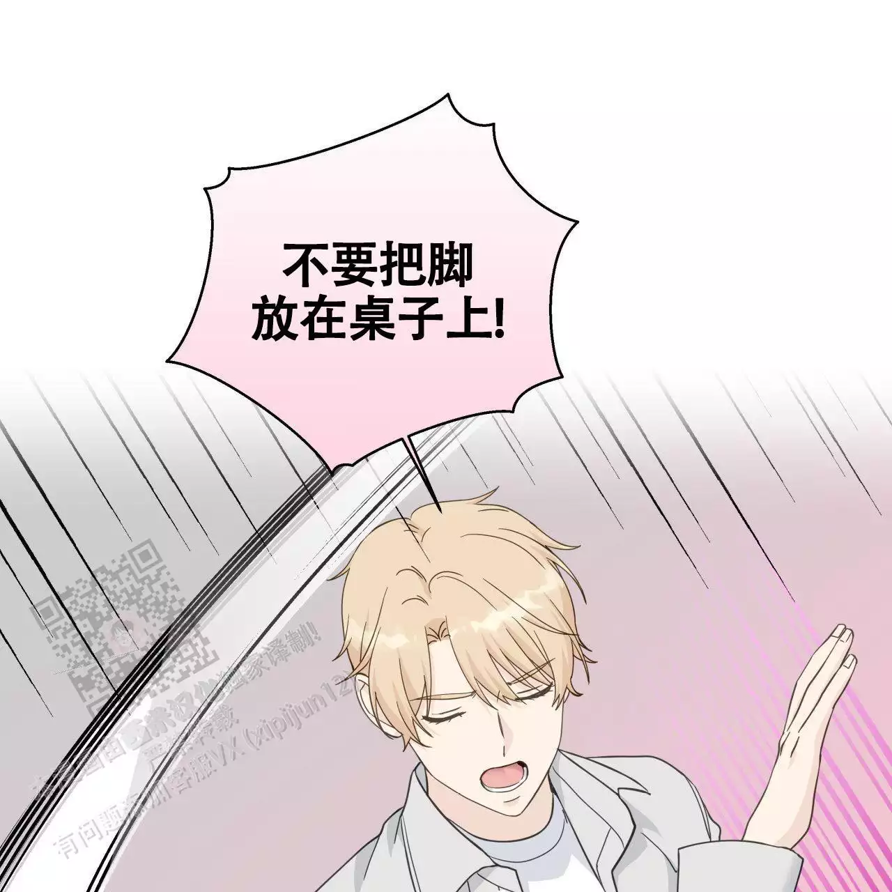 香草味 第147话 第33页