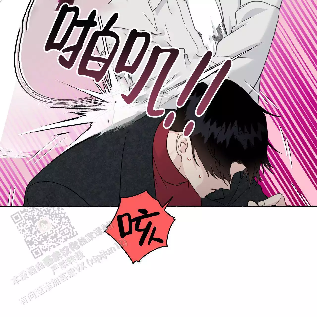 香草味 第147话 第34页
