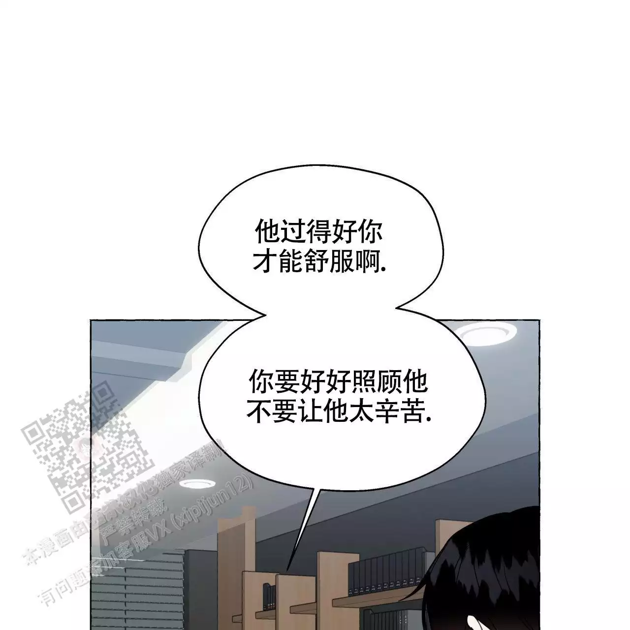 香草味 第147话 第35页