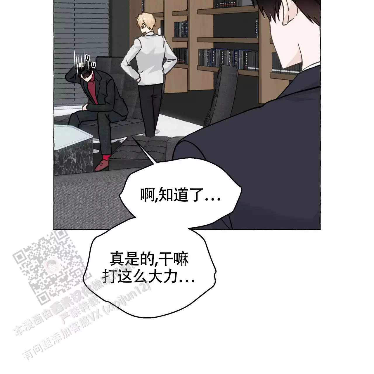 香草味 第147话 第36页