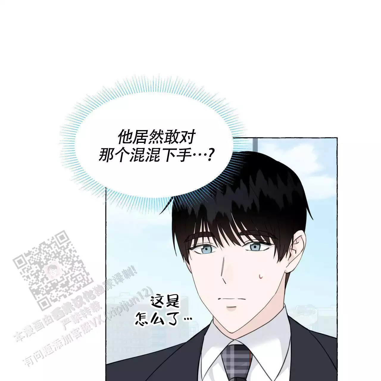香草味 第147话 第37页