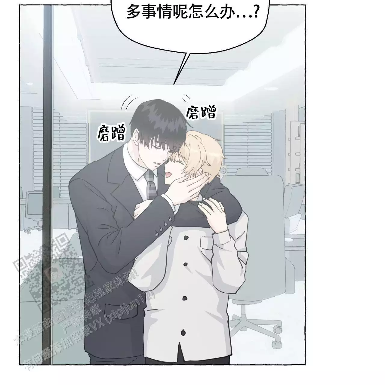 香草味 第147话 第6页