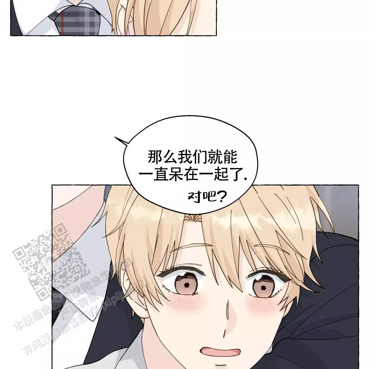 香草味 第147话 第9页