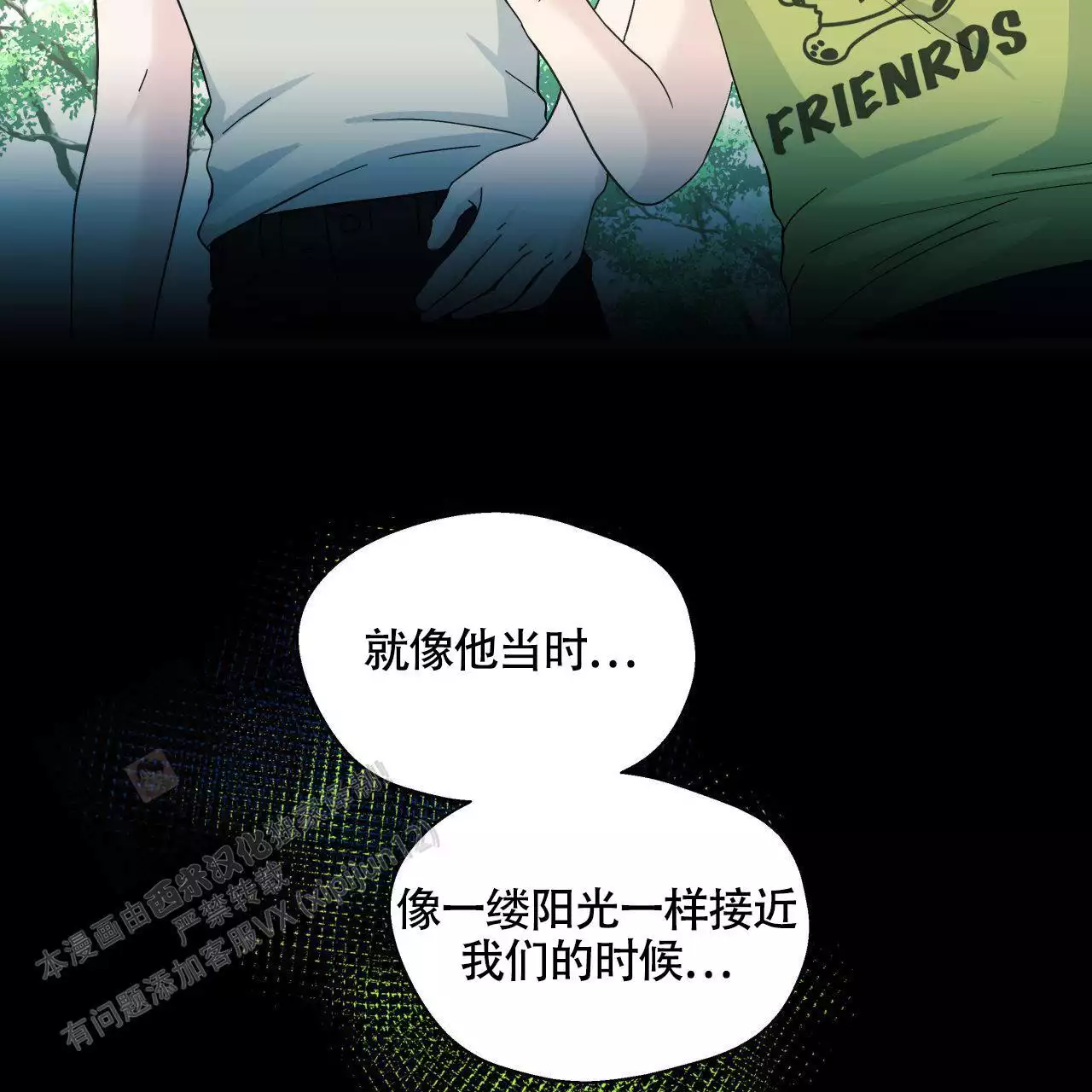 香草味 第148话 第20页