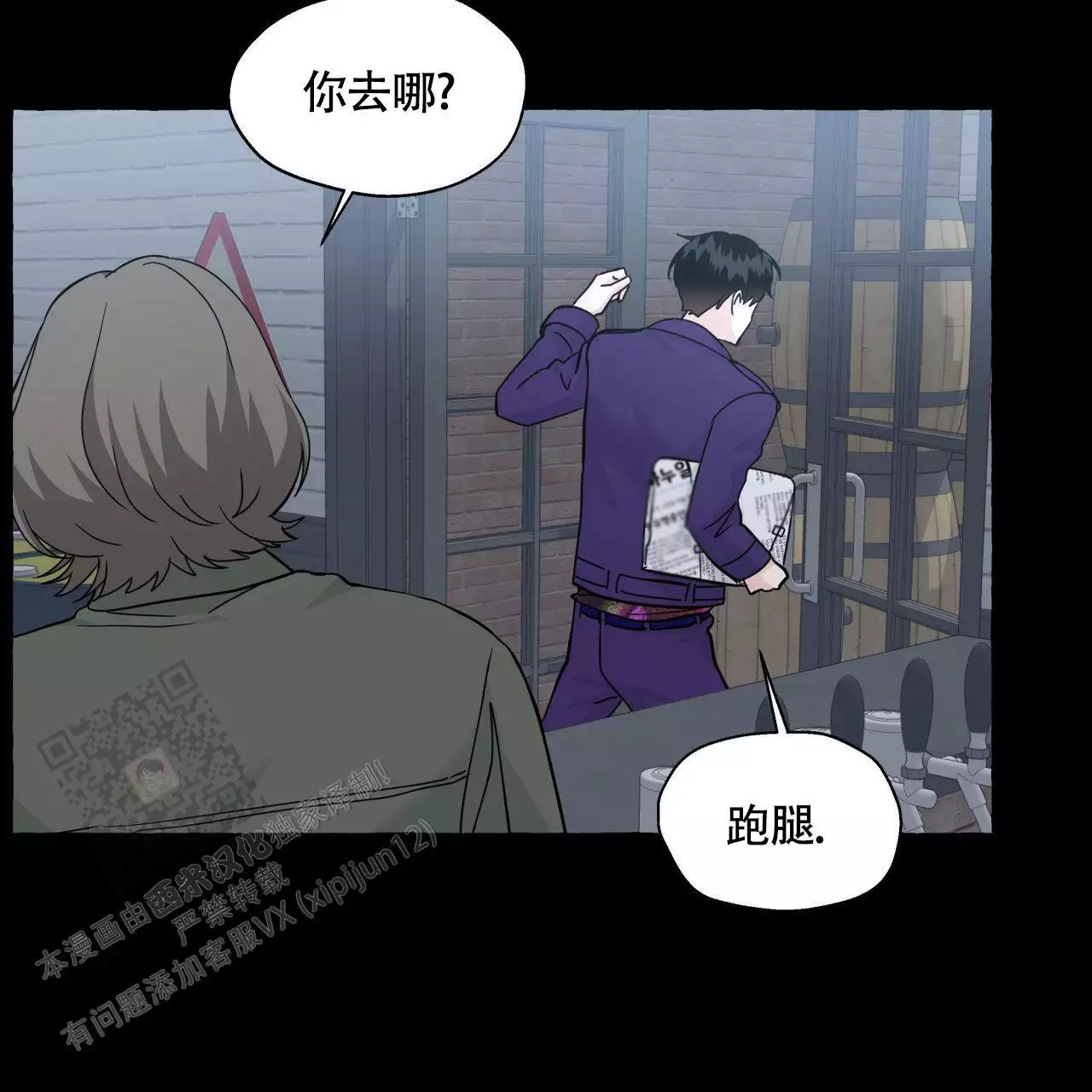 香草味 第148话 第26页