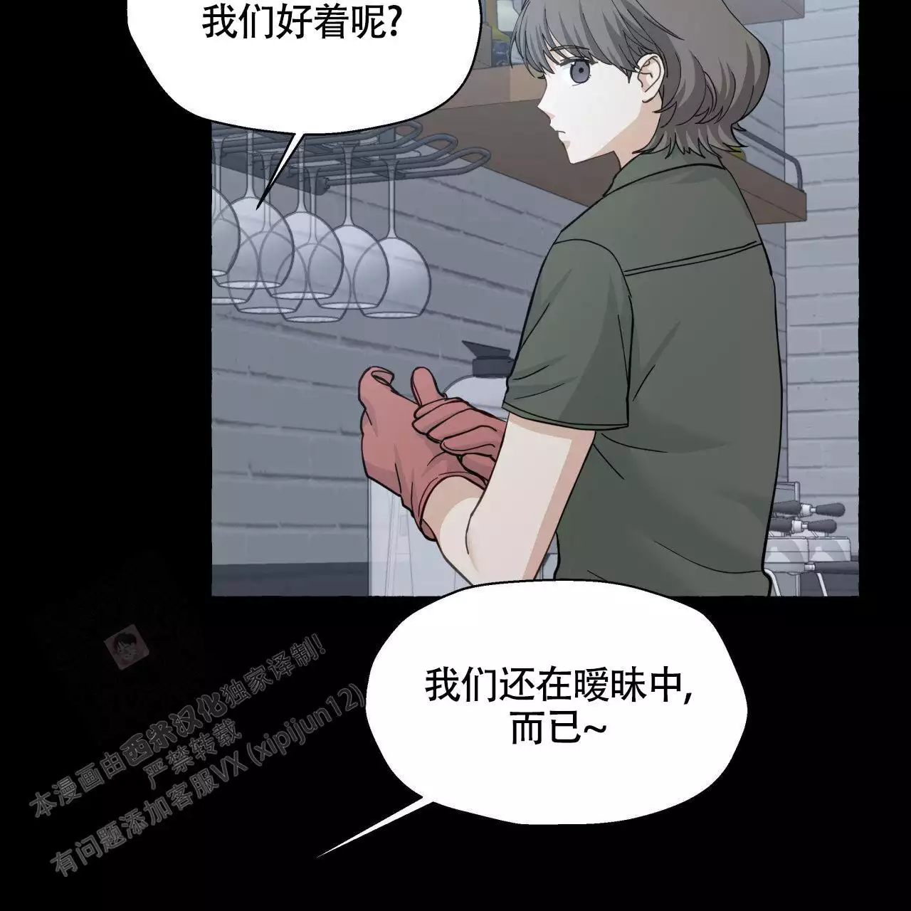 香草味 第148话 第6页