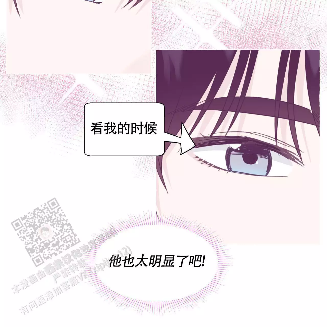 香草味 第148话 第52页