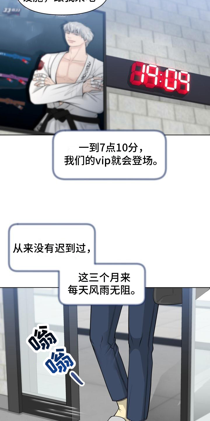 特别会员 第1话 第7页