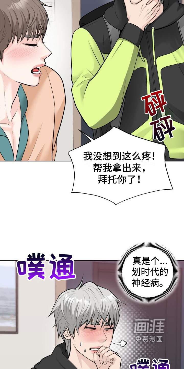 特别会员 第4话 第6页