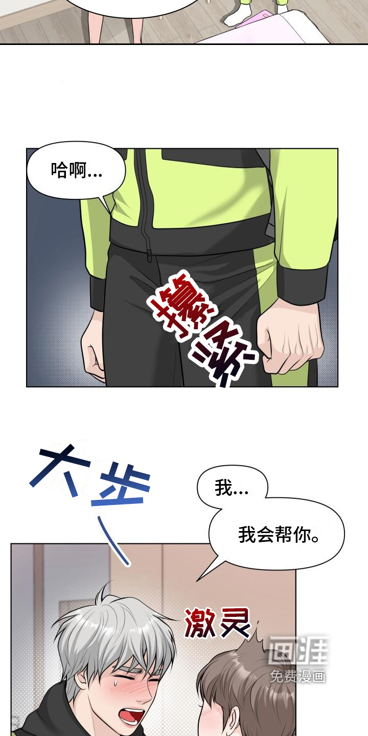 特别会员 第4话 第9页