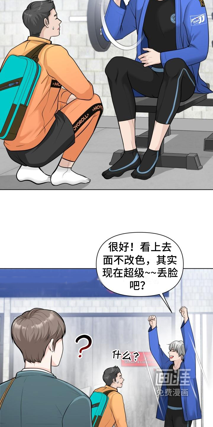 特别会员 第5话 第16页