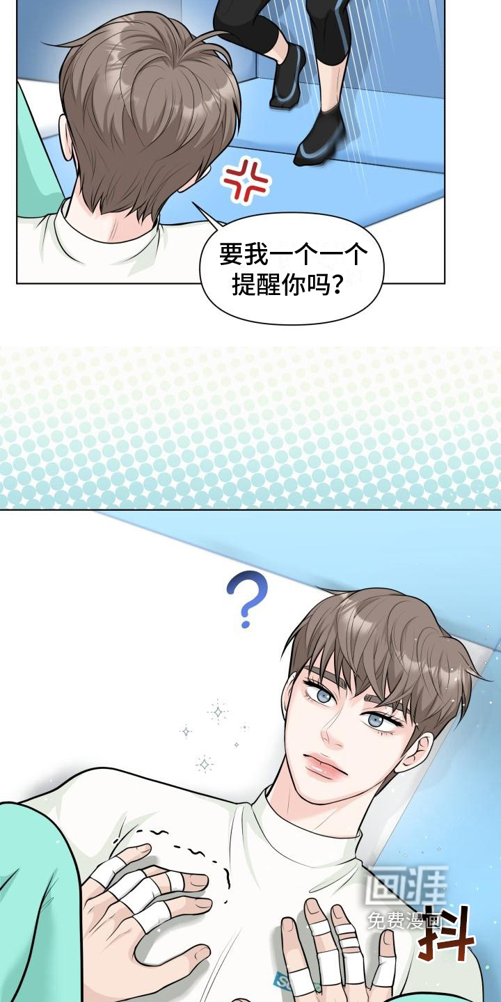 特别会员 第6话 第11页