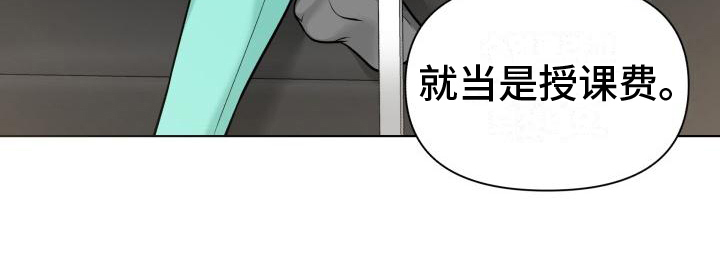 特别会员 第6话 第21页