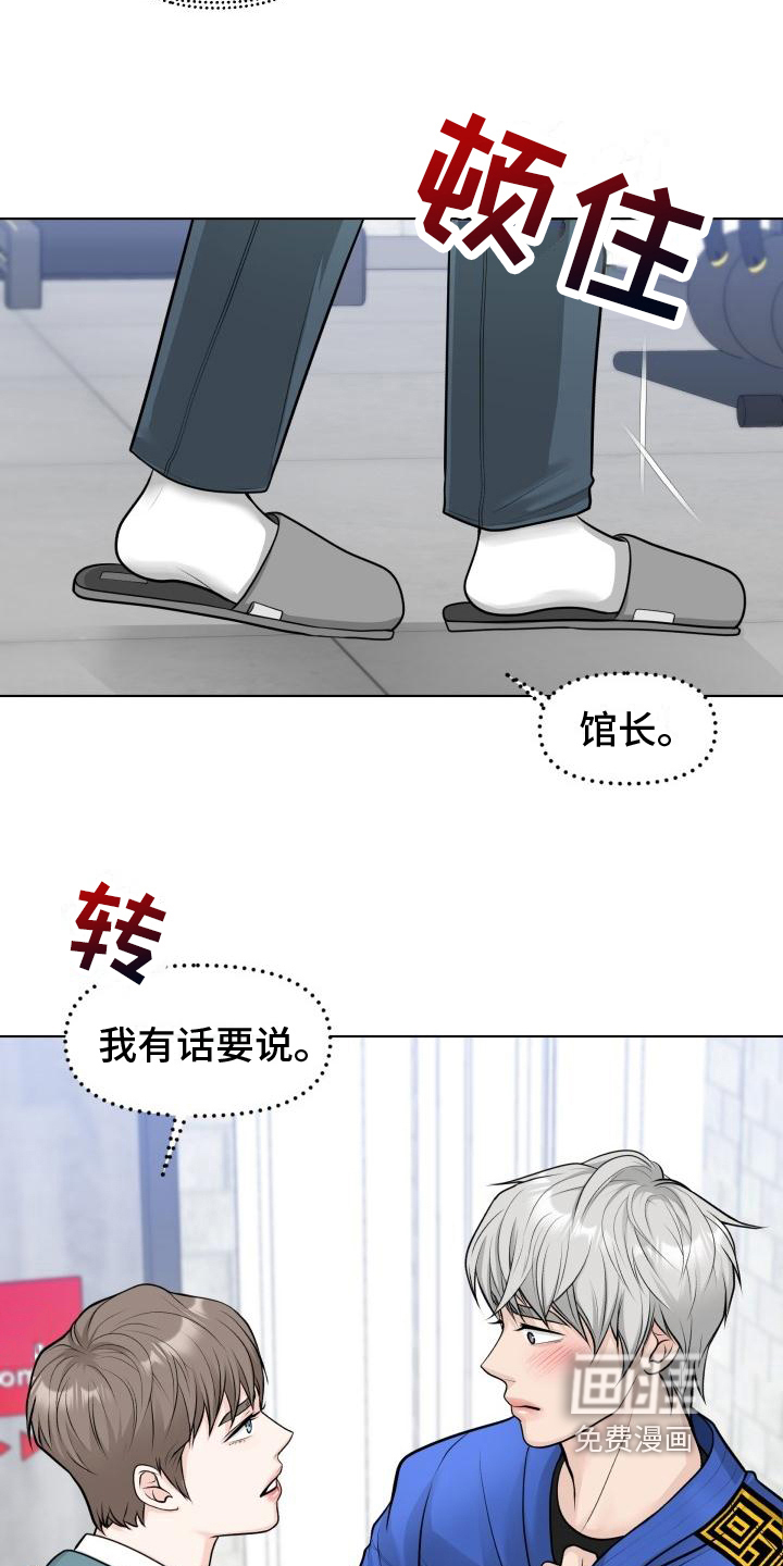 特别会员 第6话 第4页