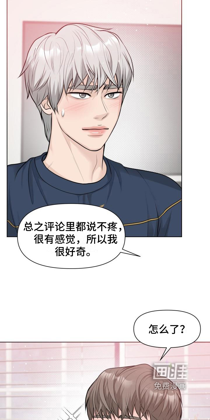 特别会员 第8话 第11页