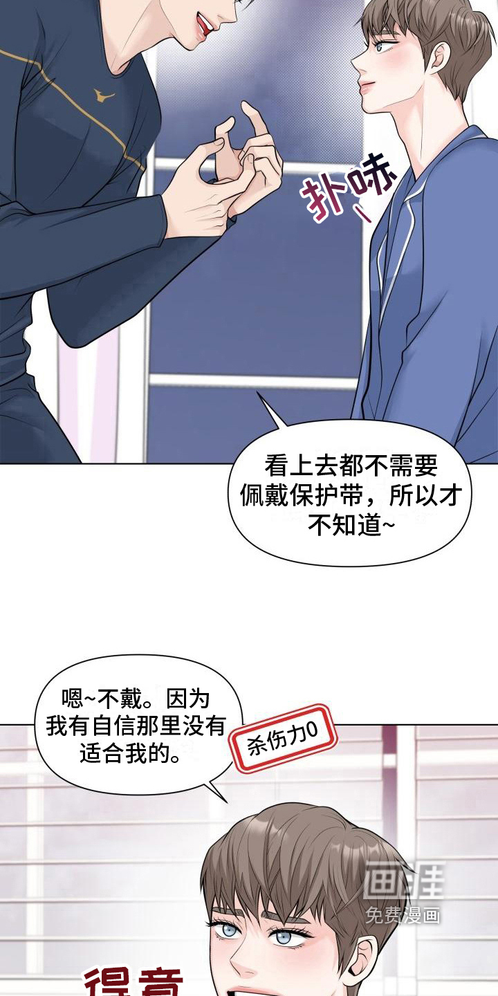 特别会员 第9话 第12页