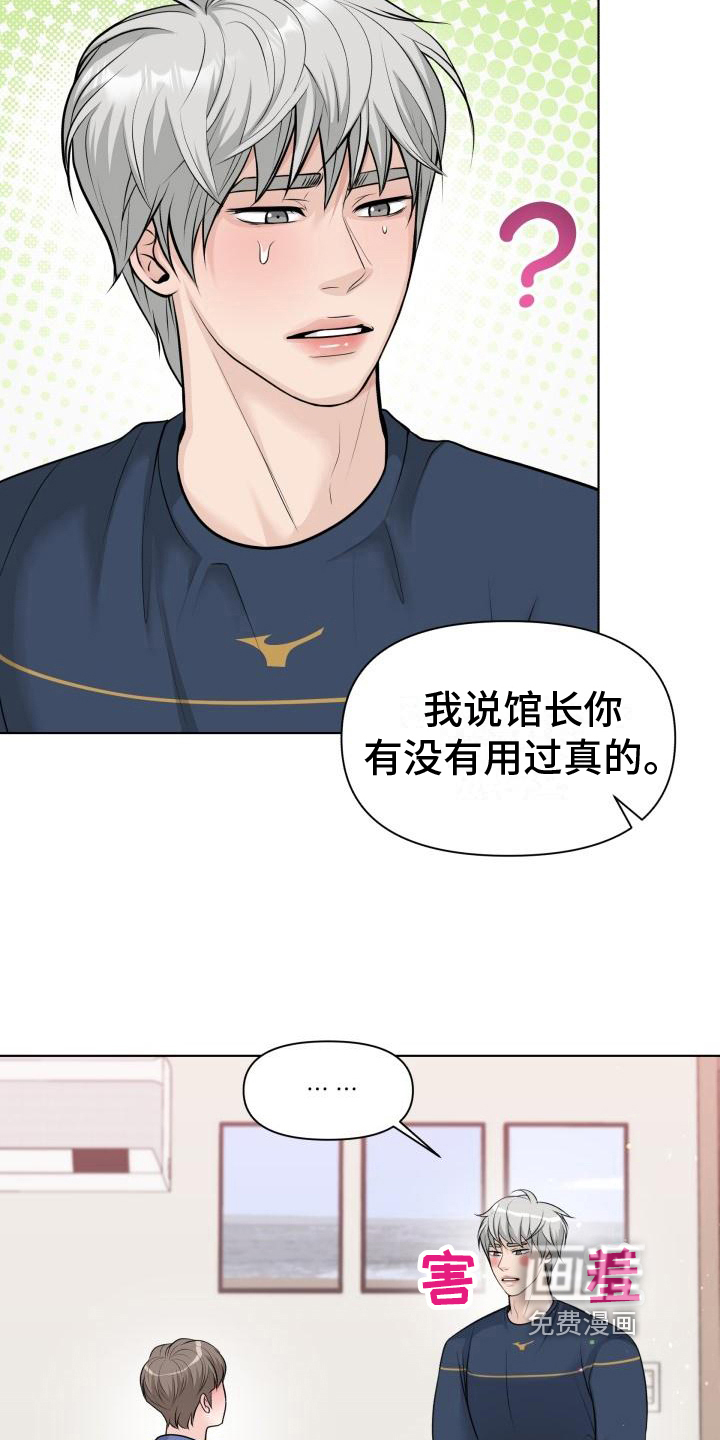 特别会员 第11话 第10页