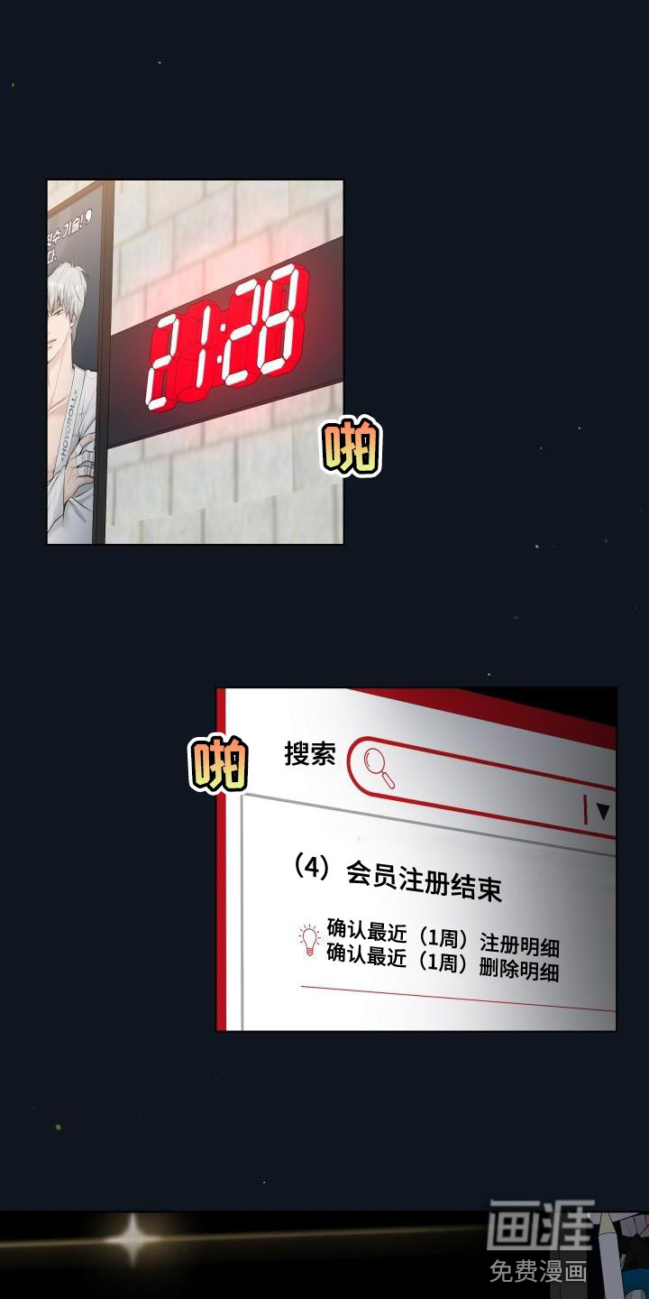 特别会员 第13话 第13页