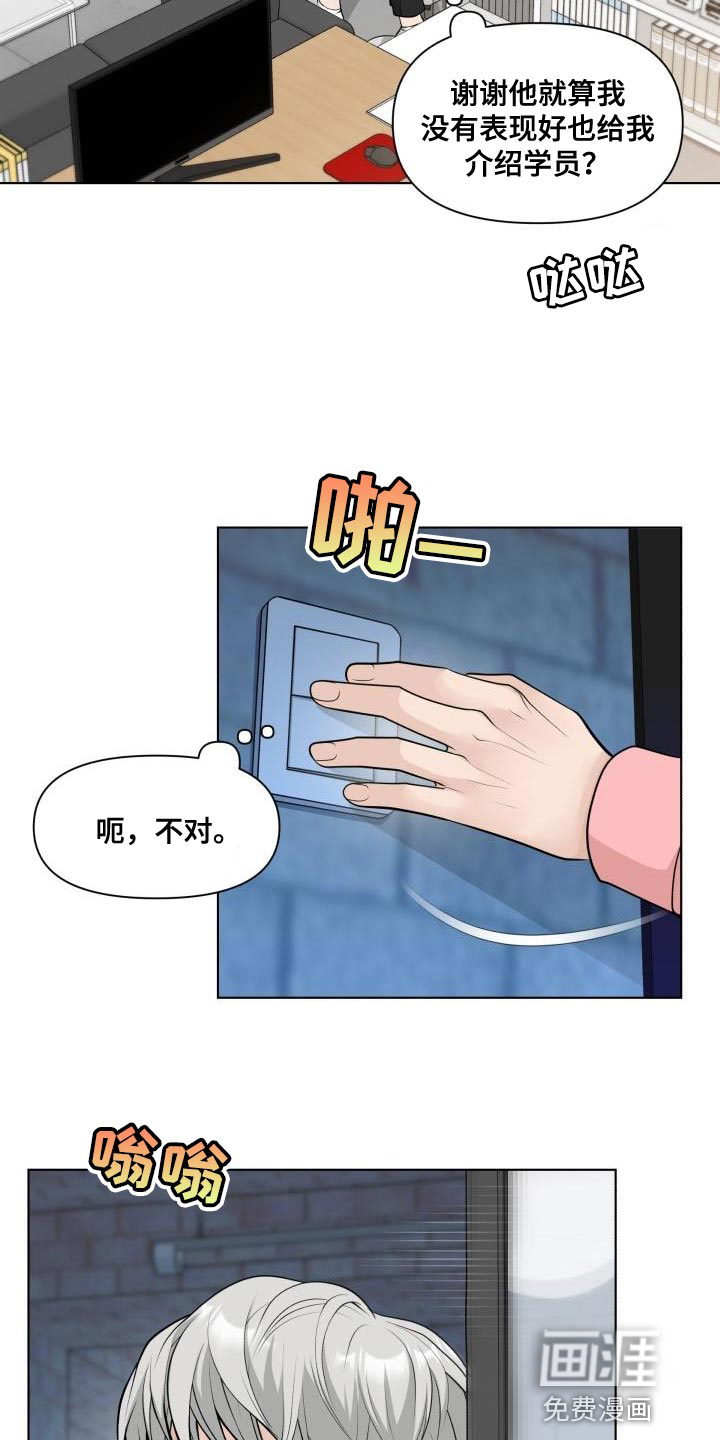 特别会员 第13话 第16页