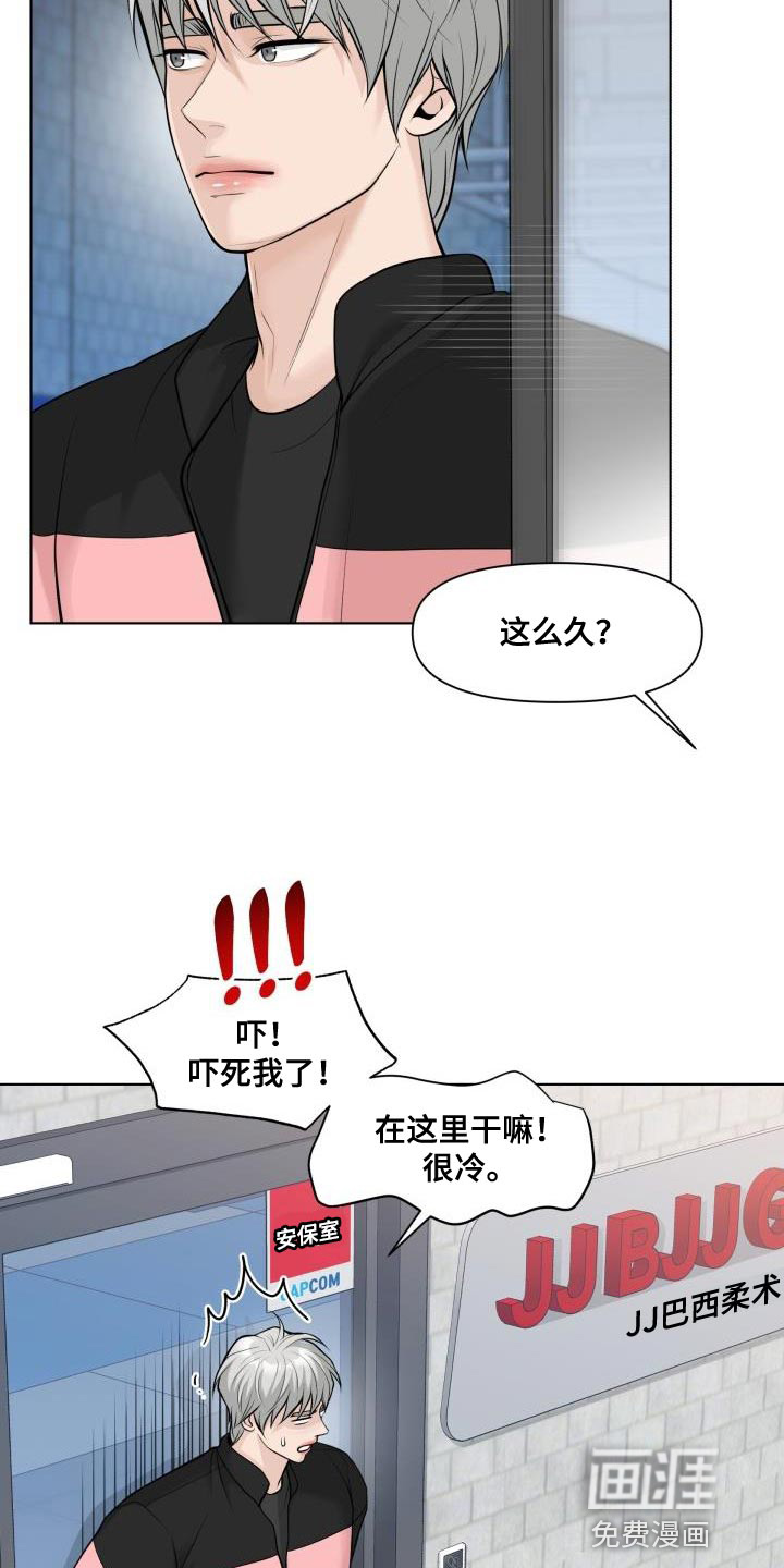 特别会员 第13话 第17页