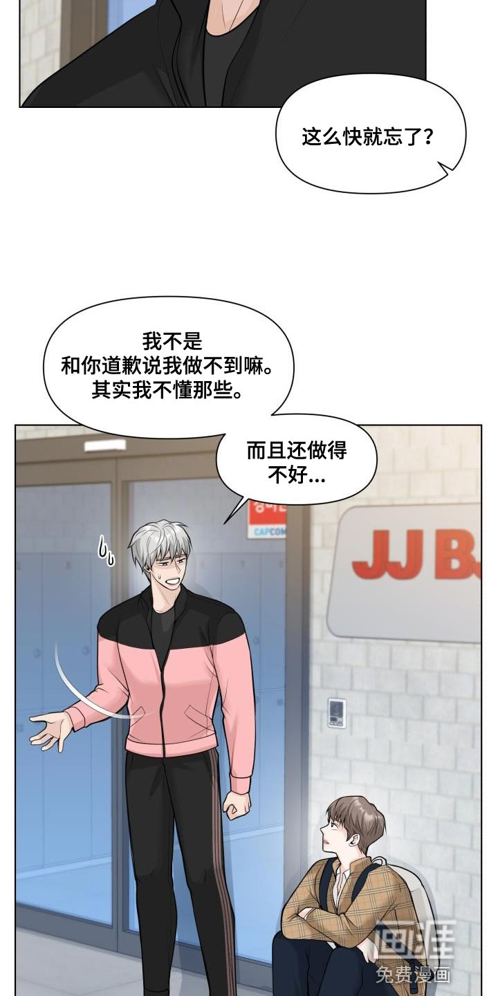 特别会员 第13话 第20页