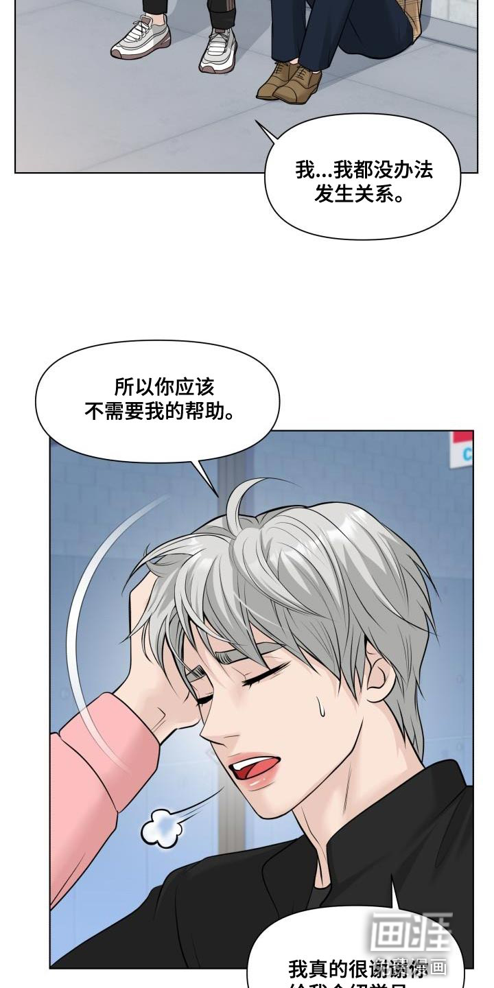 特别会员 第13话 第21页