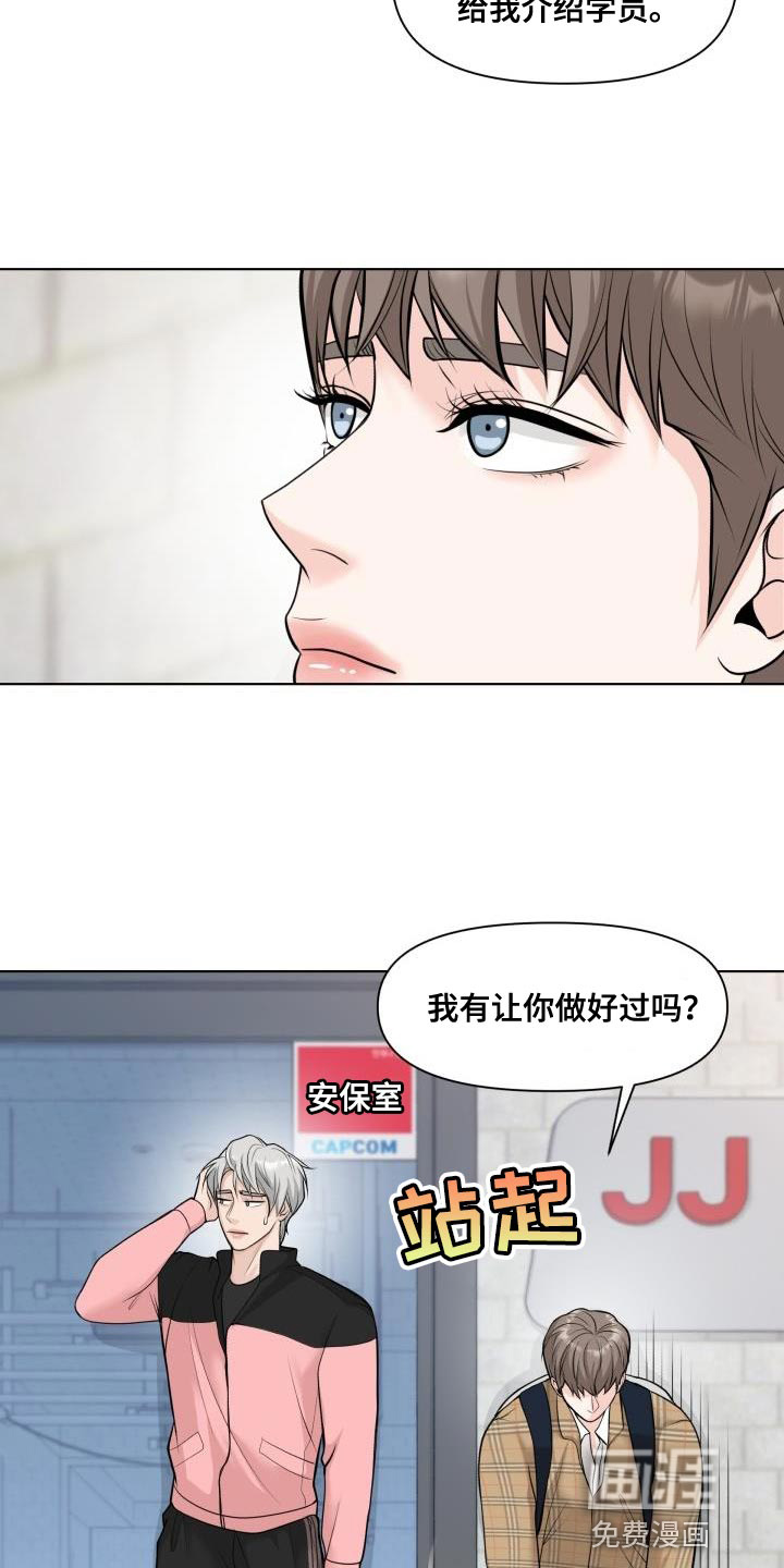 特别会员 第13话 第22页