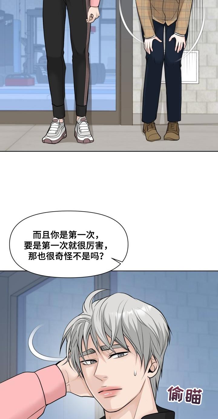 特别会员 第13话 第23页