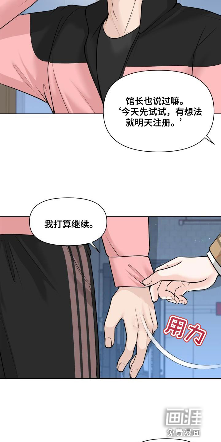 特别会员 第13话 第24页