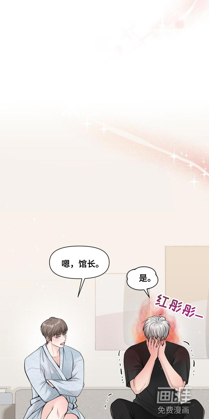 特别会员 第15话 第7页