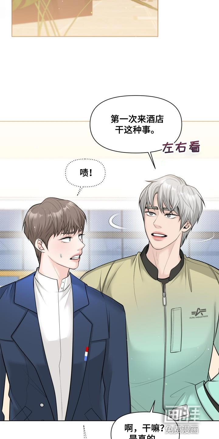 特别会员 第17话 第12页
