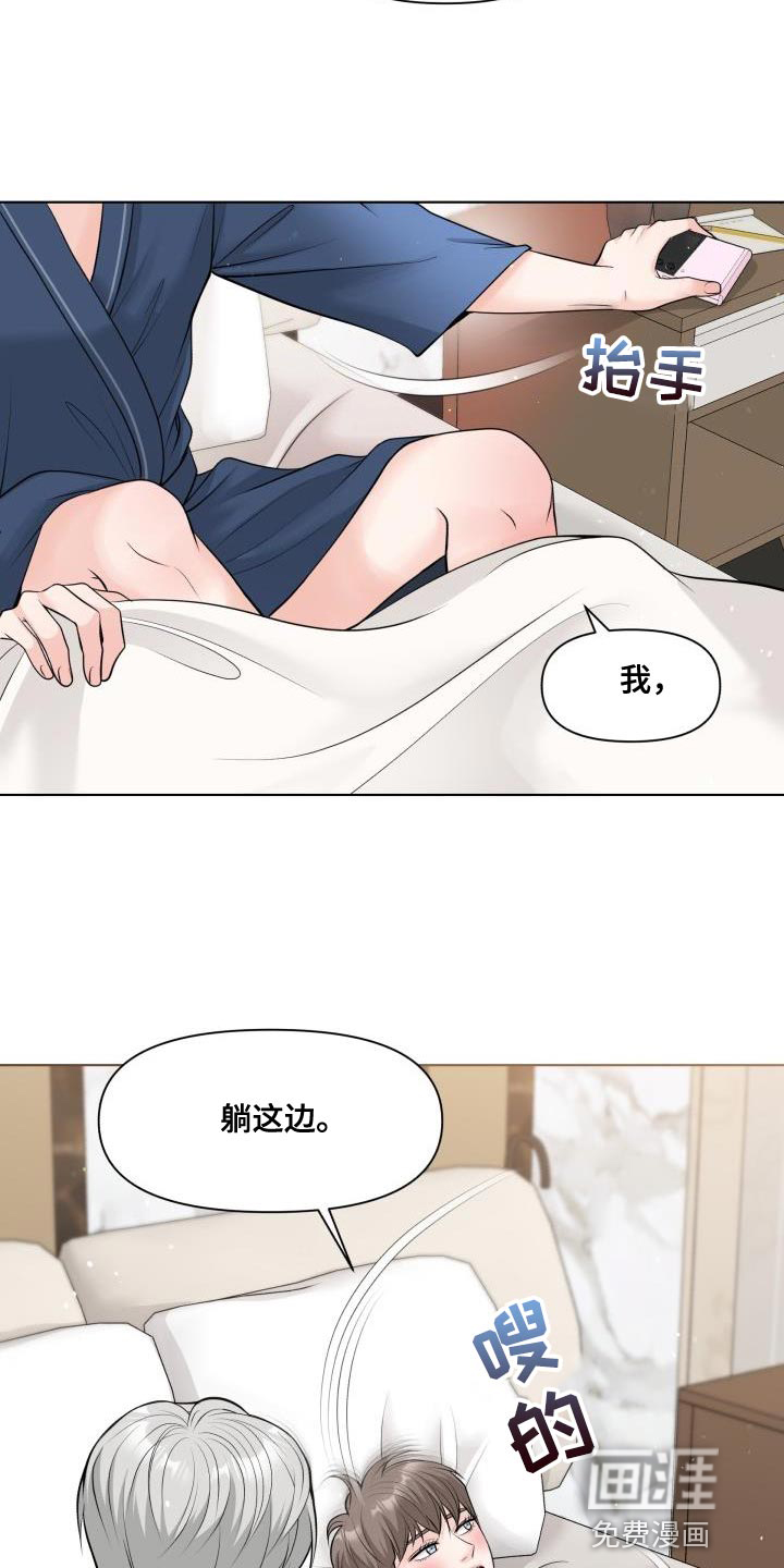 特别会员 第18话 第12页