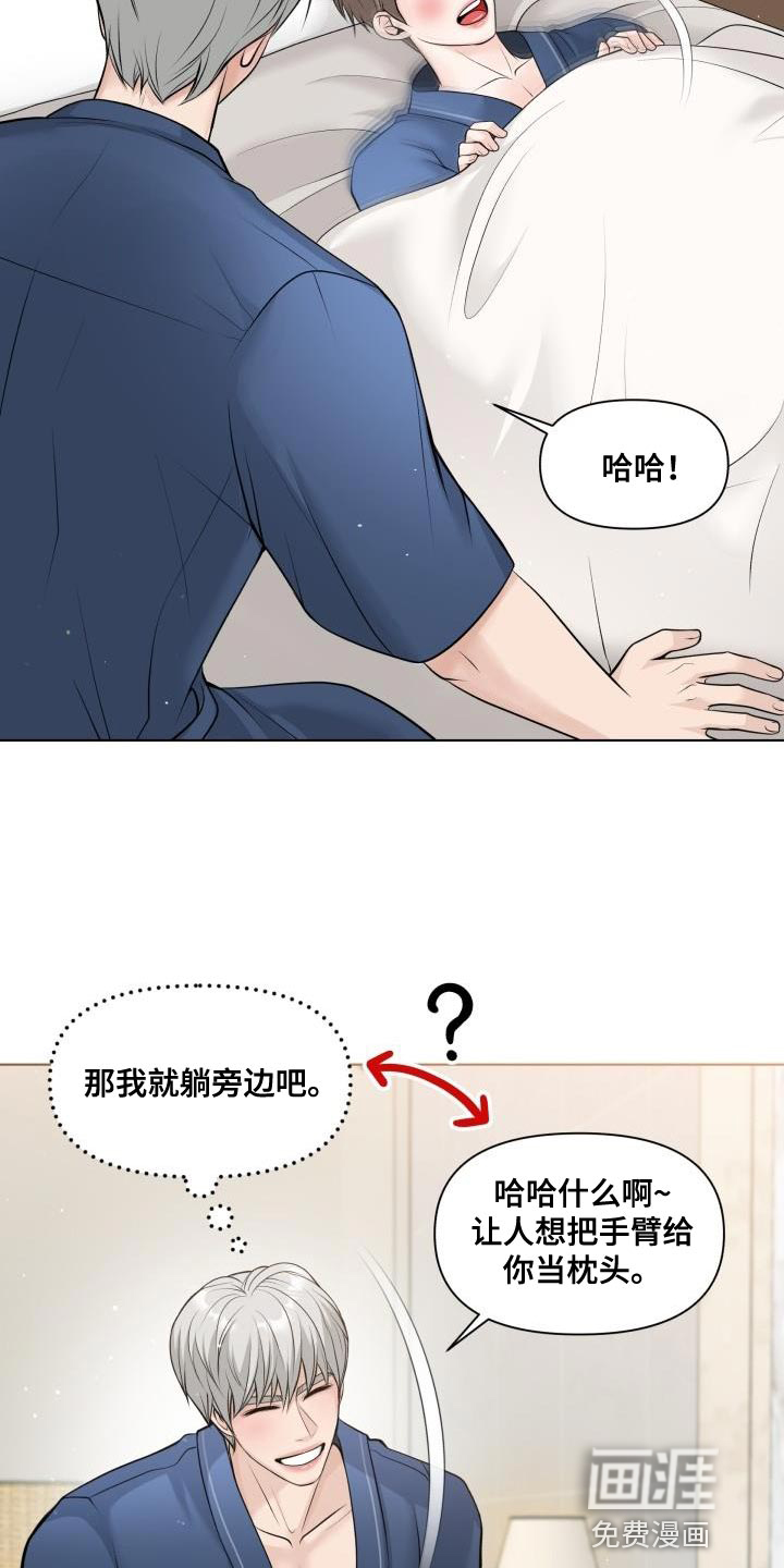 特别会员 第18话 第13页