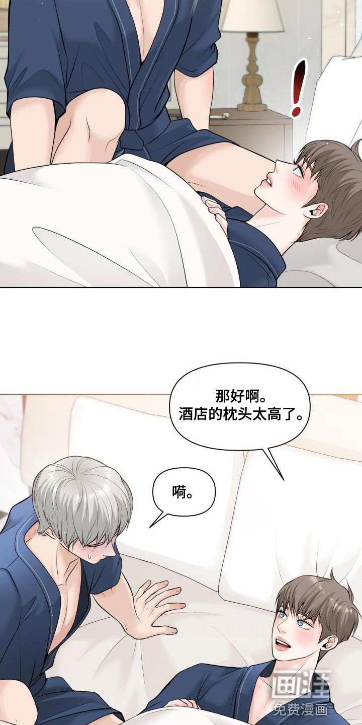 特别会员 第18话 第14页