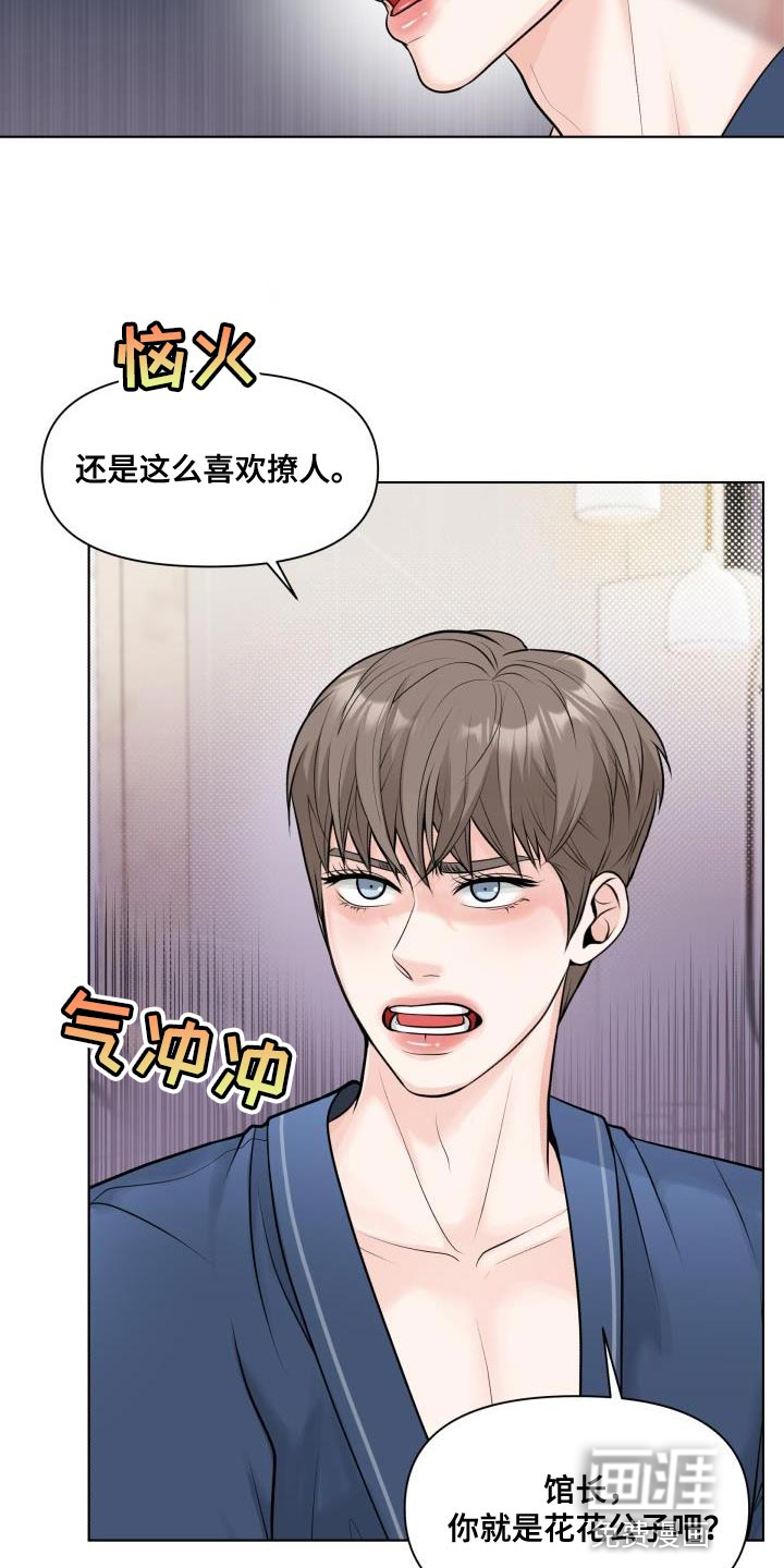 特别会员 第19话 第18页