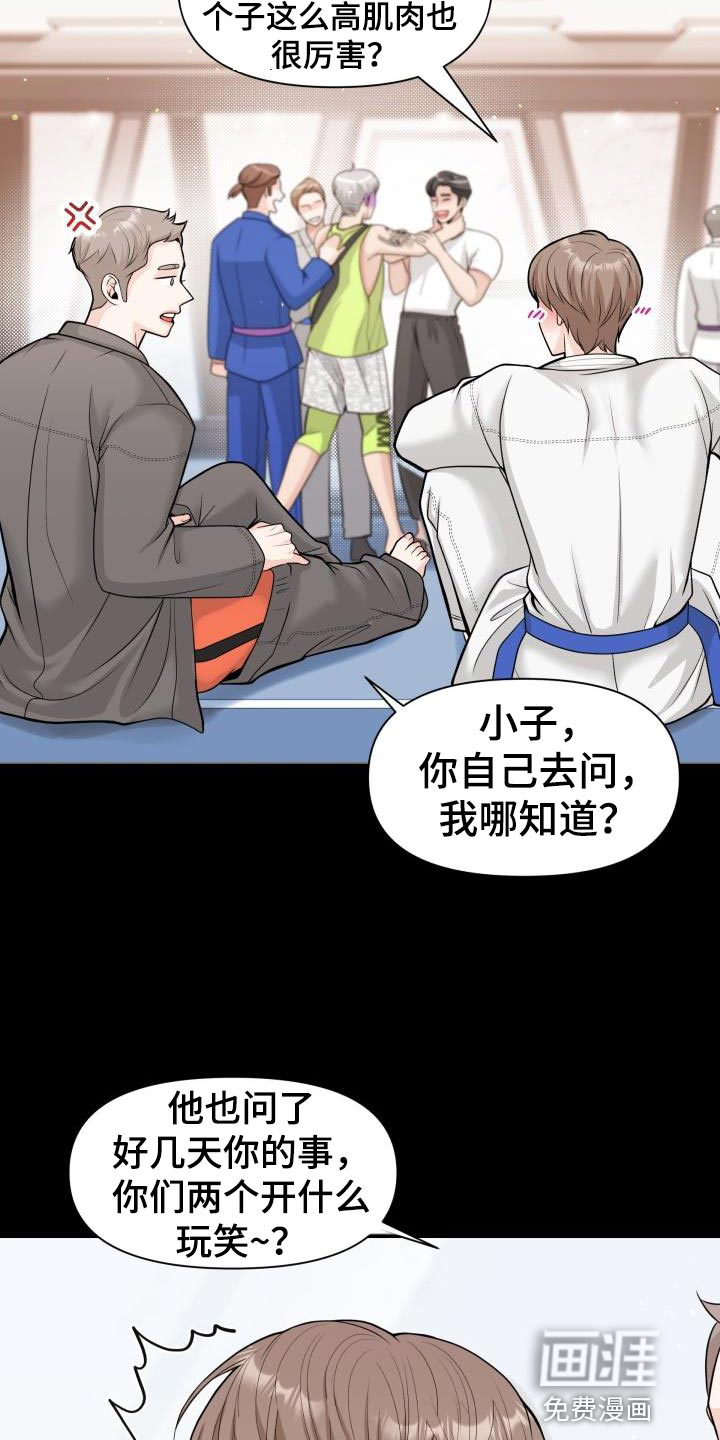 特别会员 第20话 第13页