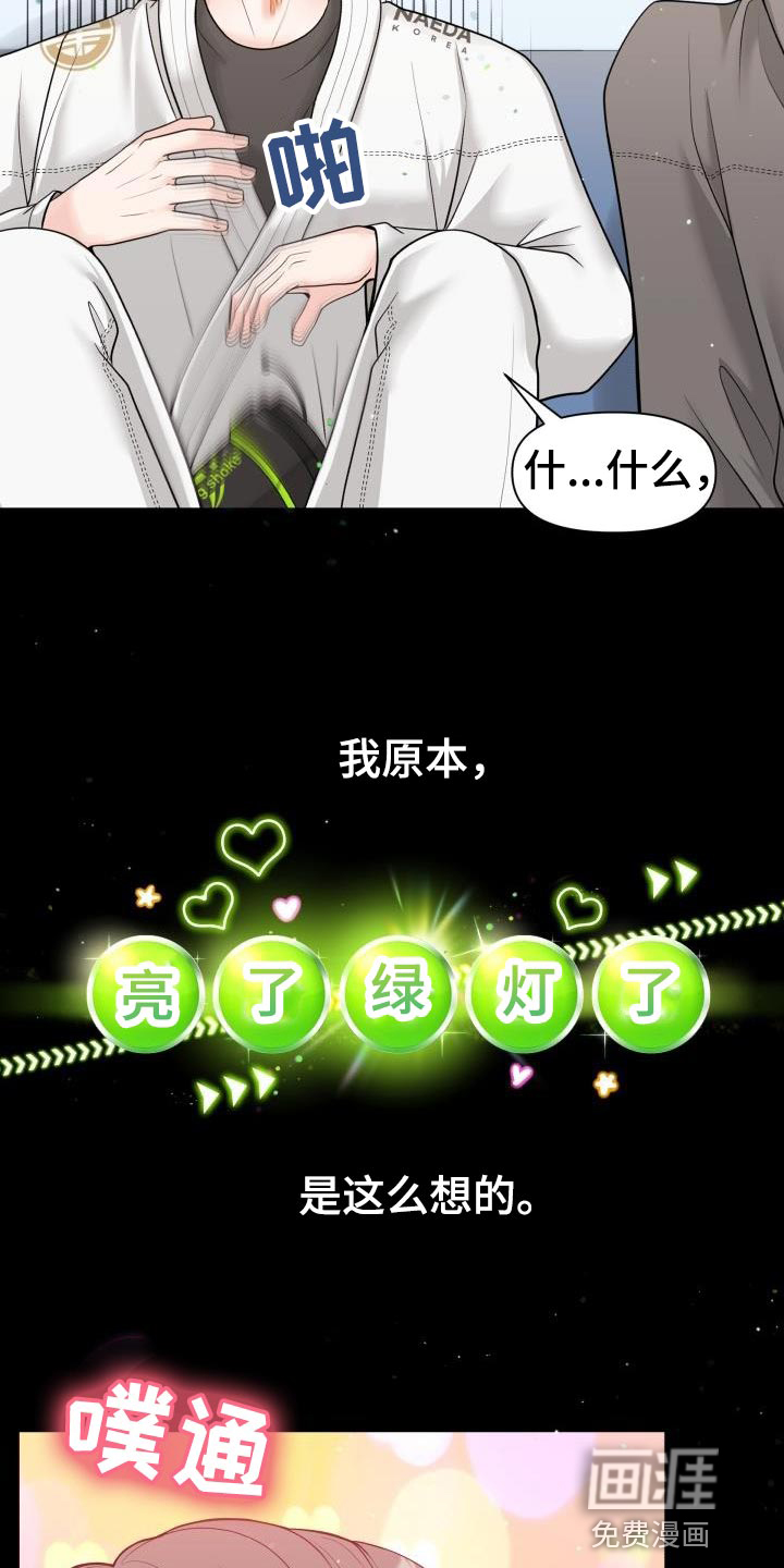 特别会员 第20话 第15页