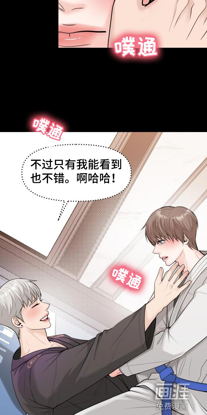 特别会员 第20话 第22页