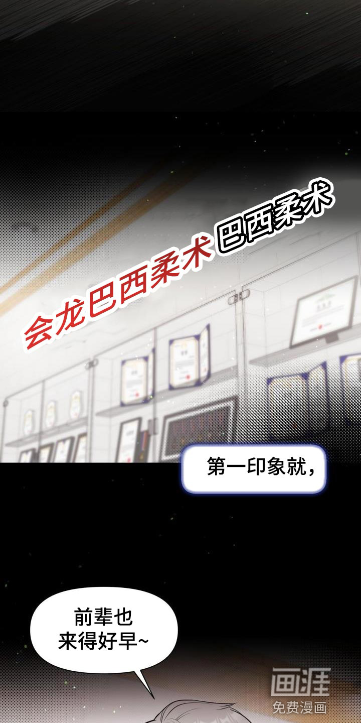 特别会员 第20话 第6页